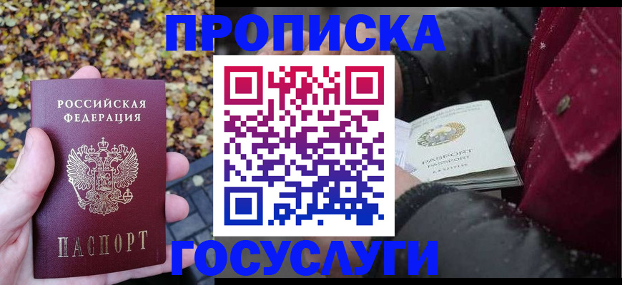 временная прописка в Апрелевке