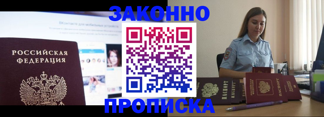 купить прописку в Апрелевке