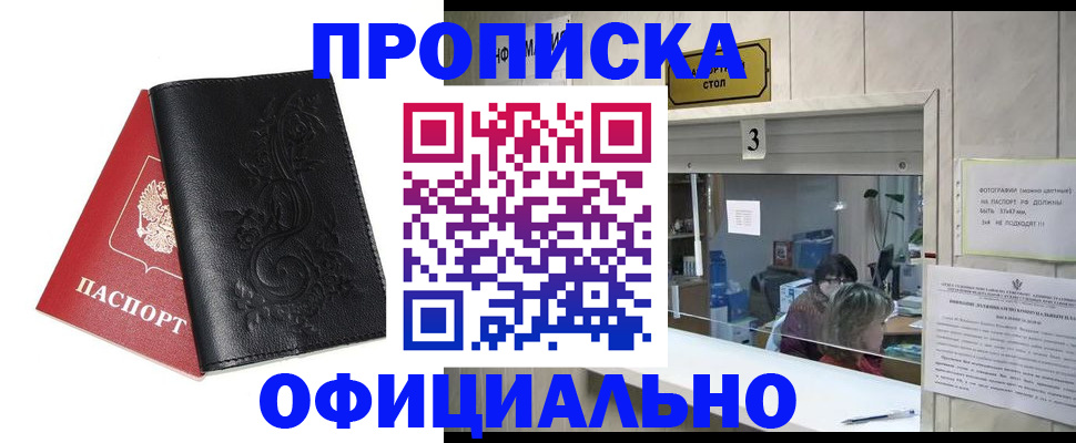 прописка от собственника в Апрелевке